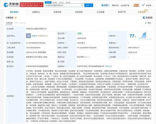 山姆超市加速在華布局，天津新公司專(zhuān)注國(guó)內(nèi)貿(mào)易代理