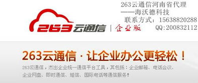河南263企業(yè)郵箱 十萬(wàn)外貿(mào)企業(yè)的共同選擇與國(guó)內(nèi)貿(mào)易代理的數(shù)字化基石